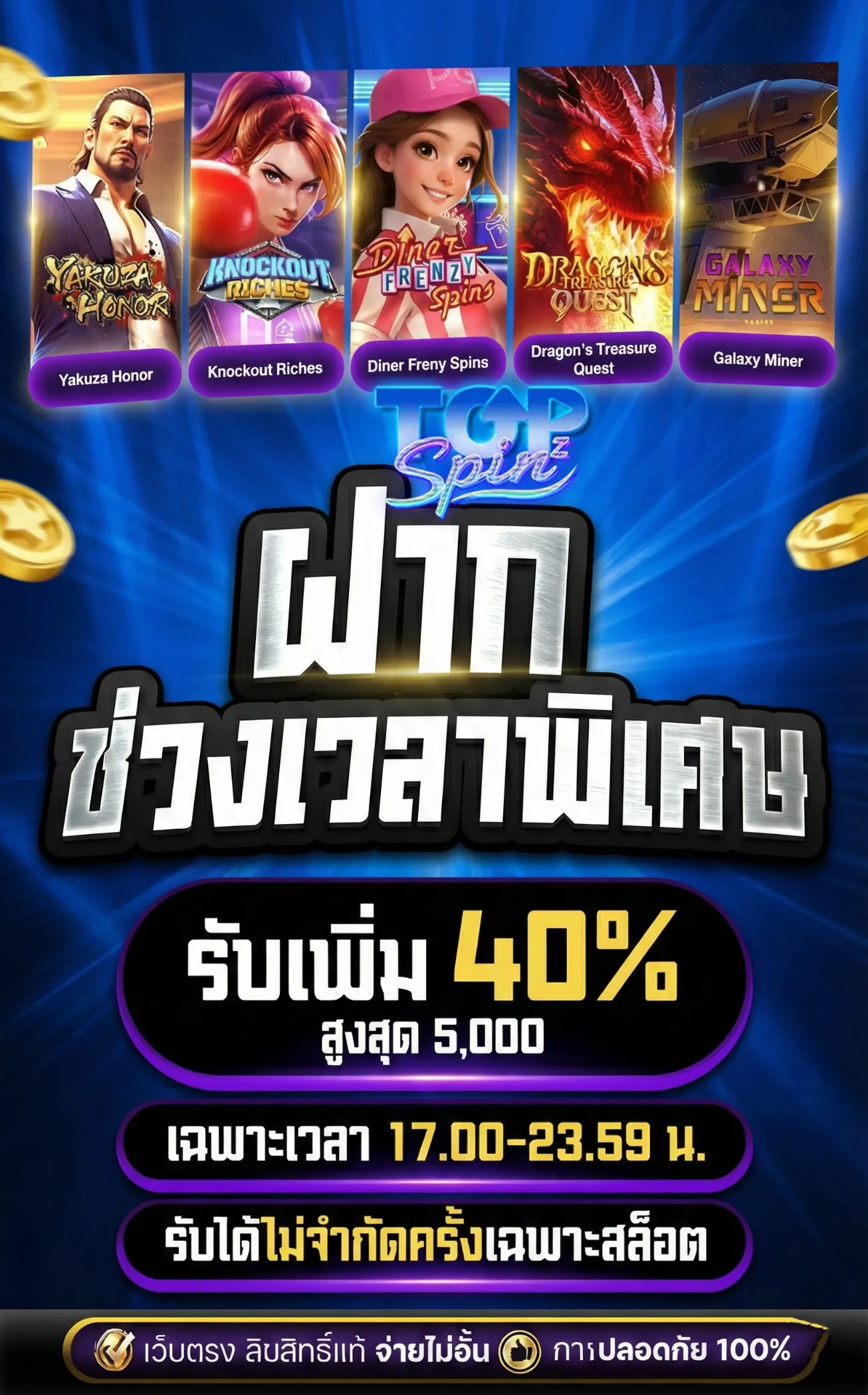 เว็บไซต์TOP SPINZ